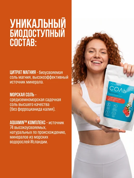 BIOTROP Морская соль пищевая с магнием 250 гр, 250 г, фото 3