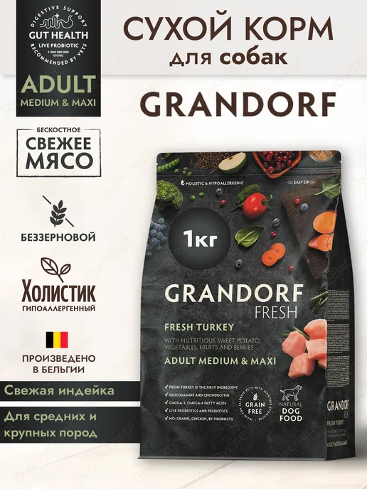 Сухой корм Grandorf' Свежей Индей… для собак, крупные, средние, 1,1 кг