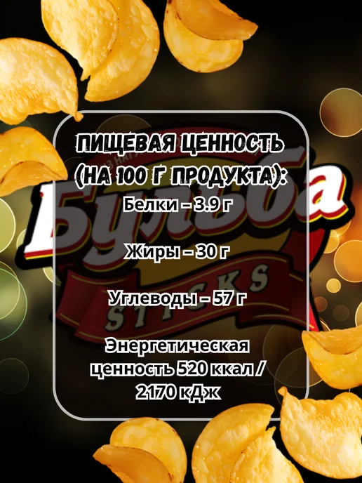 Бульба CHIPS Чипсы Бульбa (Сметана и лук) 5шт х 75г, 15 шт, 75 г, фото 3