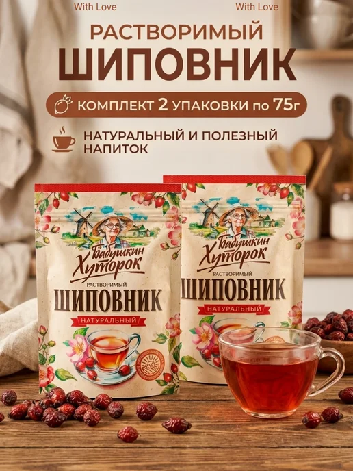 Бабушкин хуторок Шиповник растворимый натуральный порошкообразный, вариант