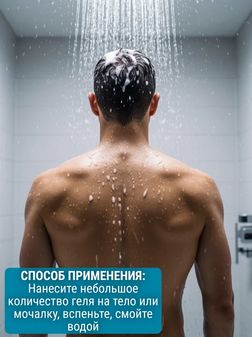 MODUM Гель для душа мужской MEN ASPECT SIMPLE, 250 мл, фото 3