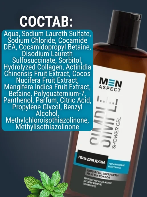 MODUM Гель для душа мужской MEN ASPECT SIMPLE, 250 мл, фото 4