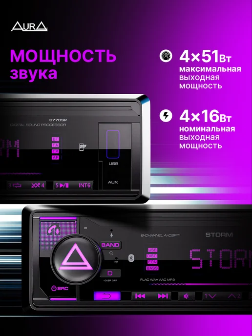 AurA Sound Equipment Магнитола для автомобиля AurA STORM-677DSP процессорная, вариант, фото 2