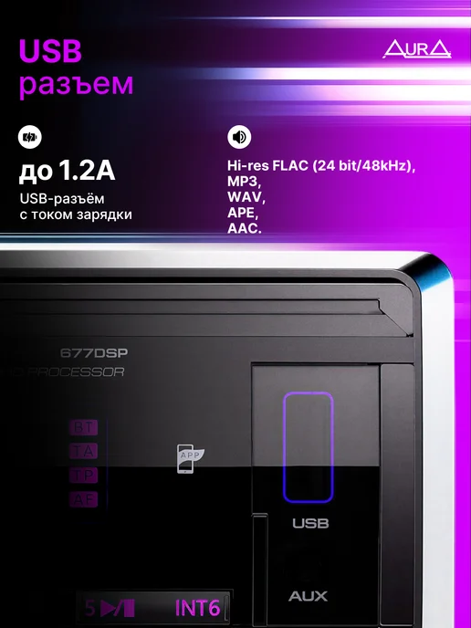 AurA Sound Equipment Магнитола для автомобиля AurA STORM-677DSP процессорная, вариант, фото 4