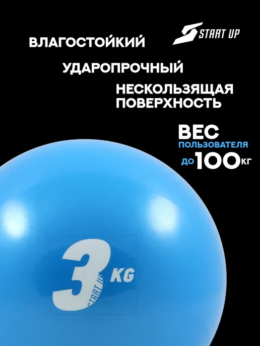 Start Up Медицинбол спортивный 1 кг Медбол мяч для фитнеса, 3 кг, фото 2