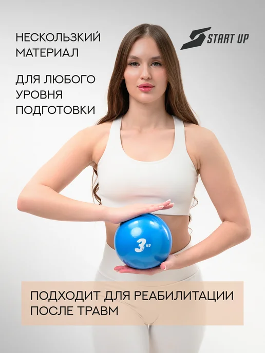 Start Up Медицинбол спортивный 1 кг Медбол мяч для фитнеса, 3 кг, фото 5
