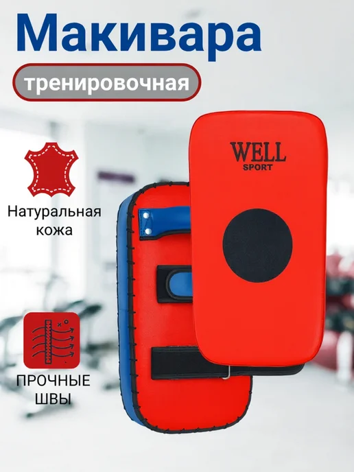 Макивара тренировочная подушка для отработки ударов, синий