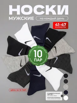 Носки высокие 10 пар