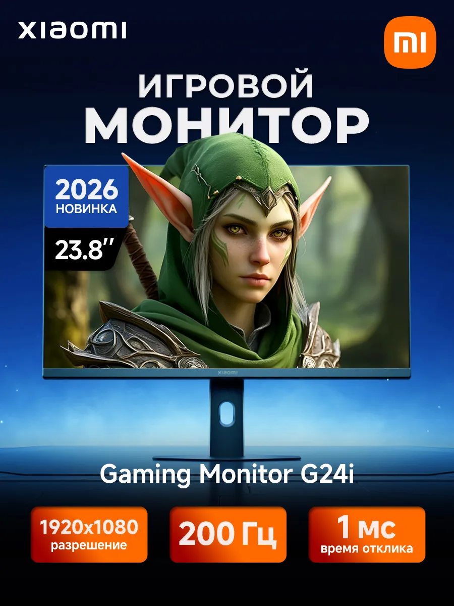 Монитор игровой Gaming Monitor G24i 2026 200 Гц, 1920x1080 Xiaomi 768988818 купить в интернет‑магазине Wildberries