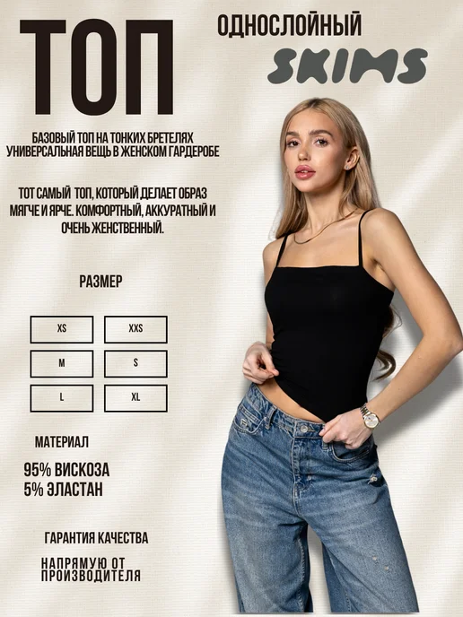 топ базовый под пиджак на тонких бретелях