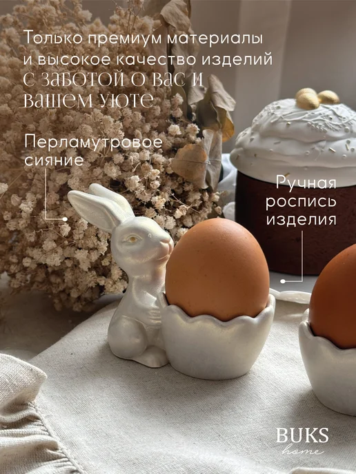 Buks home Подставка для яиц зайчики из гипса перламутровые 2шт, 2 шт, фото 5
