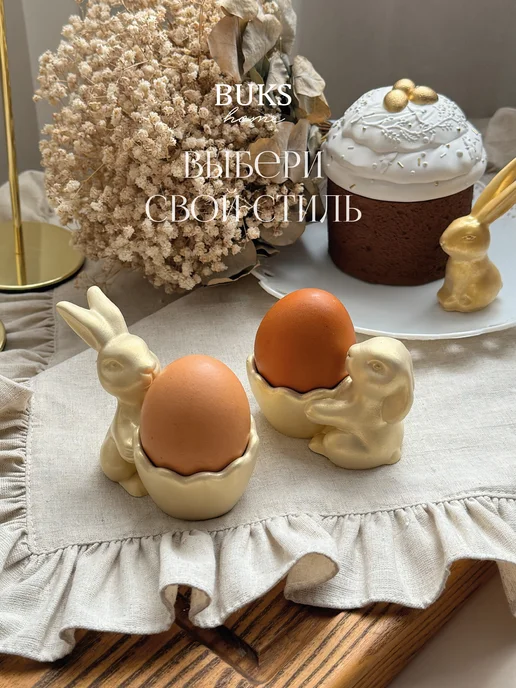 Buks home Подставка для яиц зайчики из гипса перламутровые 2шт, 2 шт, фото 7