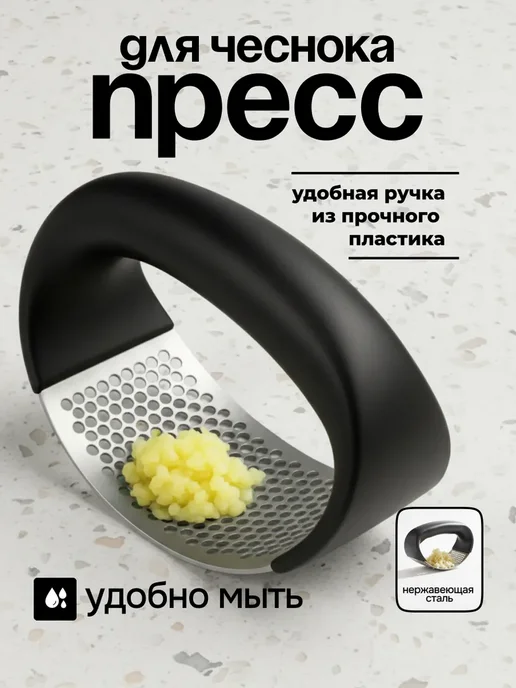Чеснокодавка пресс для чеснока, вариант
