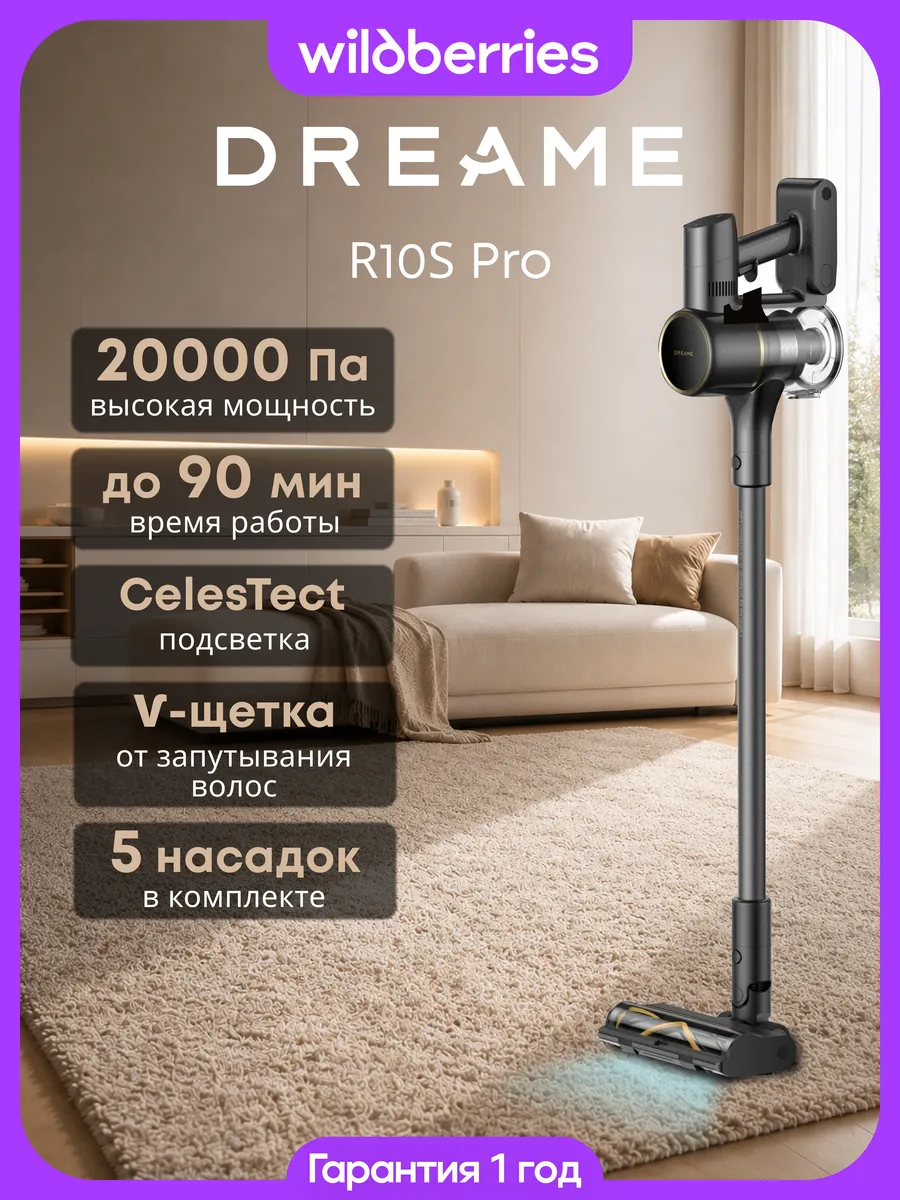 Dreame Вертикальный беспроводной пылесос R10s Pro RU, VZV23A