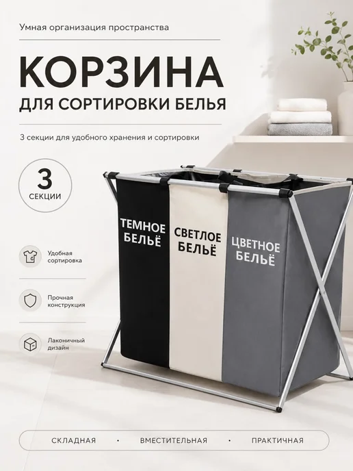 Корзина для белья в ванную тканевая складная TANFORT