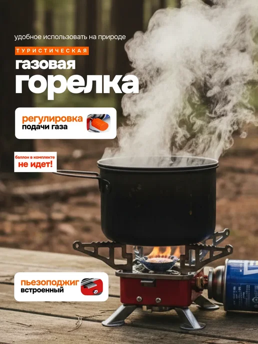 Горелка газовая туристическая, красный