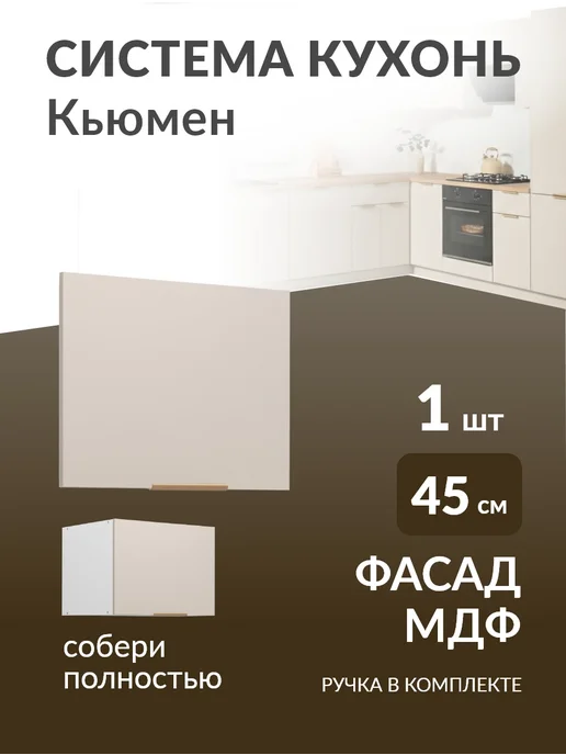 Кьюмен Фасад МДФ в низкий модуль антресоль 30см, бежевый