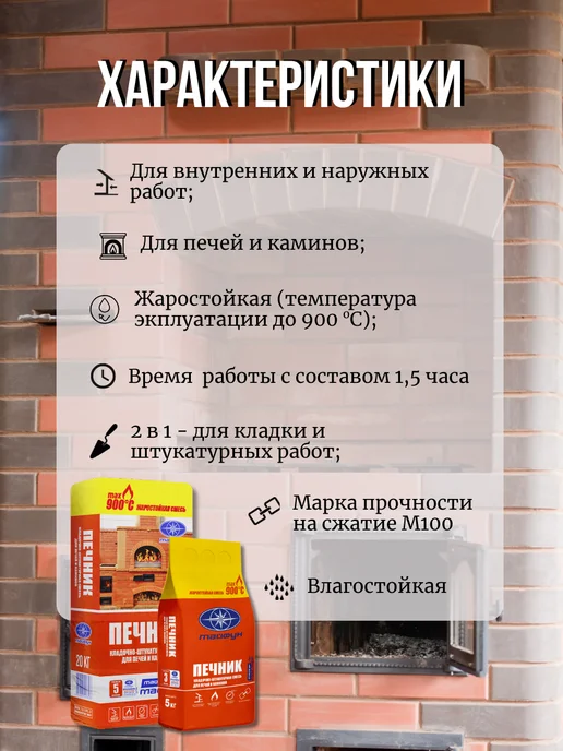 ТАЙФУН МАСТЕР Жаростойкий состав "Печник", 5 кг, 5 кг, фото 2