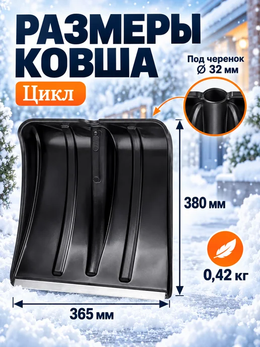 Цикл Лопата для снега, черный, фото 2