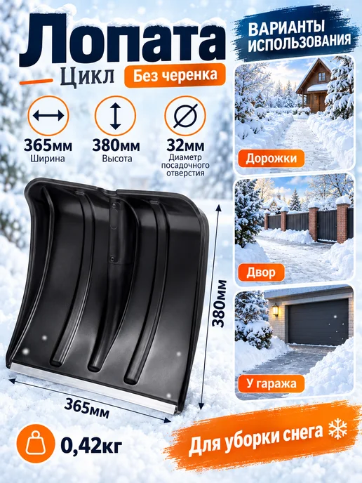 Цикл Лопата для снега, черный, фото 4