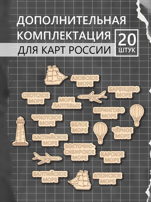 Инженериум Дополнительная комплектация к картам России моря, вариант