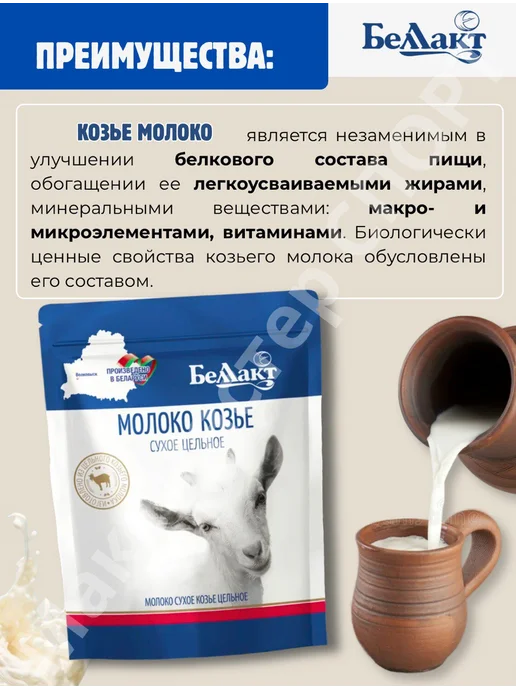 Беллакт Козье молоко сухое Беларусь питьевое 300 грамм, вариант, фото 2