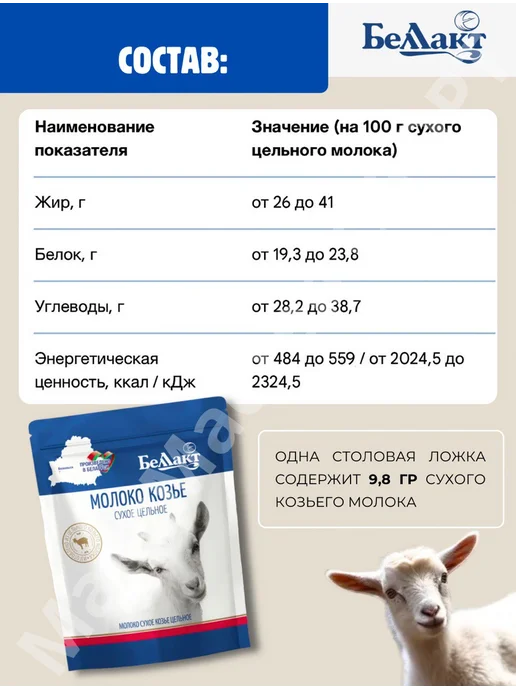 Беллакт Козье молоко сухое Беларусь питьевое 300 грамм, вариант, фото 4