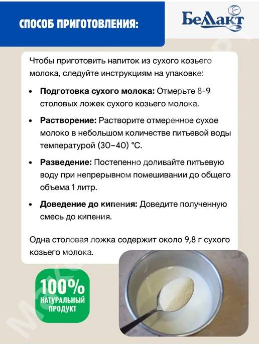 Беллакт Козье молоко сухое Беларусь питьевое 300 грамм, вариант, фото 5