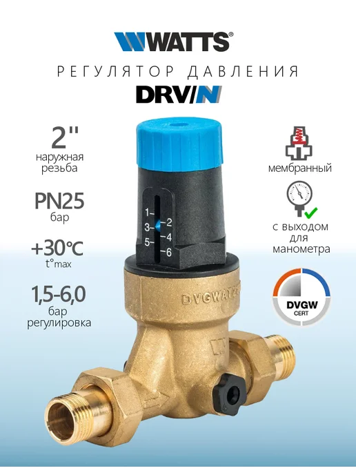WATTS Ind. Регулятор давления DRV 50N, желтый