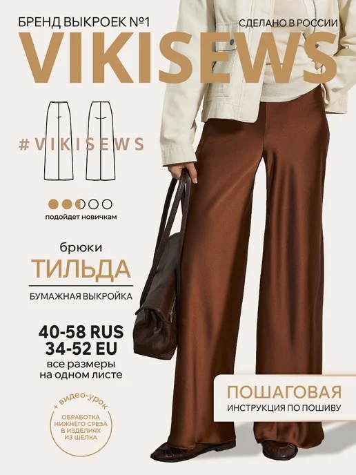 VIKISEWS Выкройка брюк Тильда, вариант