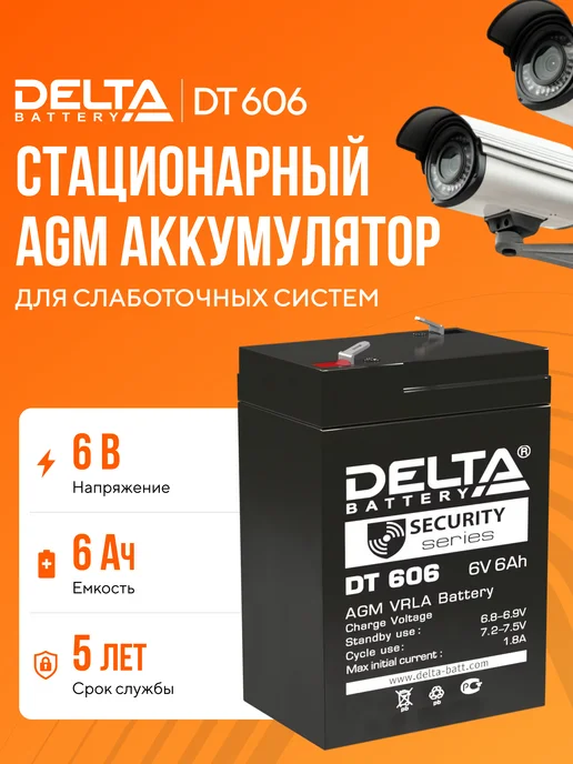 DELTA BATTERY Аккумулятор 6V 6Ah для ИБП DT 606, вариант