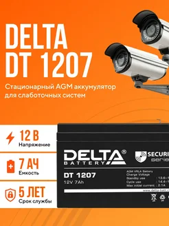 DELTA BATTERY Аккумулятор 12V 7Ah для ИБП DT 1207