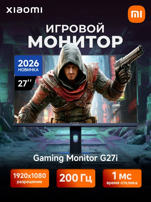 Xiaomi Монитор игровой Gaming Monitor G27i 2026 200 Гц, 1920х1080, вариант