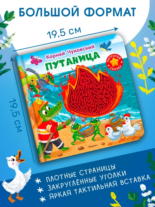 Омега-Пресс Тактильная развивающая книжка Чуковский Путаница, синий, фото 3