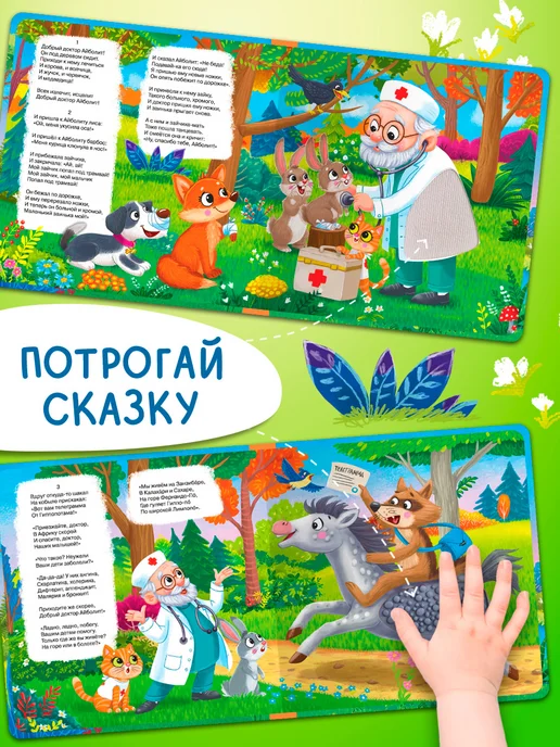 Омега-Пресс Тактильная развивающая книжка Чуковский Айболит, голубой, фото 2