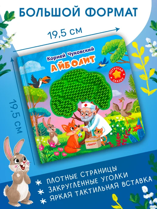 Омега-Пресс Тактильная развивающая книжка Чуковский Айболит, голубой, фото 3