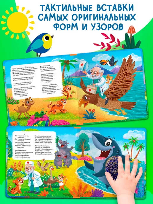 Омега-Пресс Тактильная развивающая книжка Чуковский Айболит, голубой, фото 6