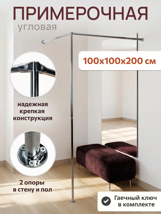 Примерочная кабина, сборная-разборная, вариант