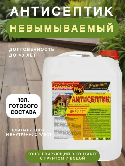 Пропитка для дерева Антисептик невымываемый 5л, 10 л