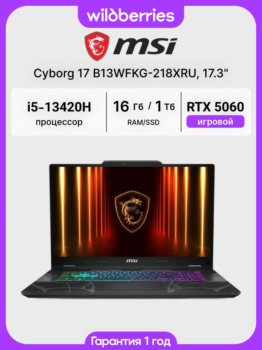 MSI Ноутбук Cyborg 17 B13WFKG-218XRU 17.3" i5-13420H 16 1024 RTX…