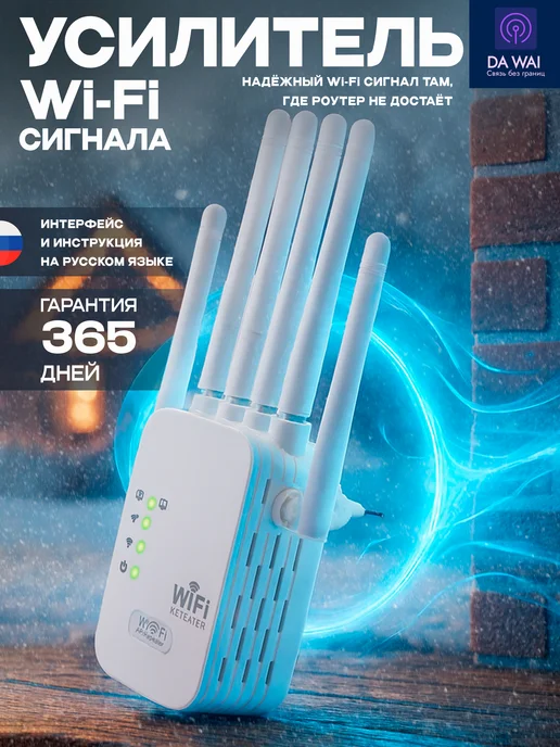 Усилитель wifi сигнала, репитер для роутера, белый