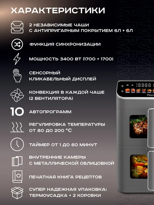 Pioneer Аэрогриль электрический 12 л, 2 чаши, 10 программ, 12 л, фото 2