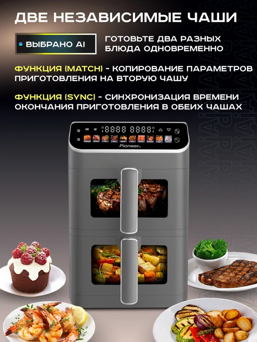 Pioneer Аэрогриль электрический 12 л, 2 чаши, 10 программ, 12 л, фото 4