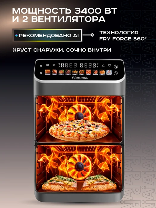 Pioneer Аэрогриль электрический 12 л, 2 чаши, 10 программ, 12 л, фото 5