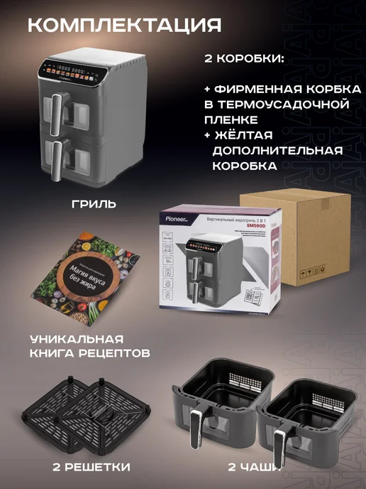 Pioneer Аэрогриль электрический 12 л, 2 чаши, 10 программ, 12 л, фото 7