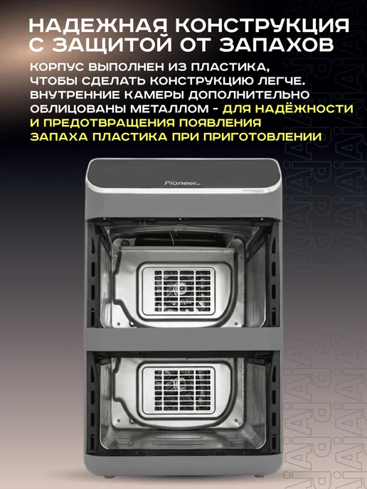 Pioneer Аэрогриль электрический 12 л, 2 чаши, 10 программ, 12 л, фото 8