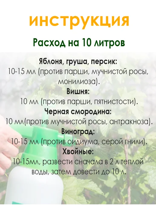 Топсин-М, 100 мл. Средство от болезней парши гнили росы, 100 мл, фото 3