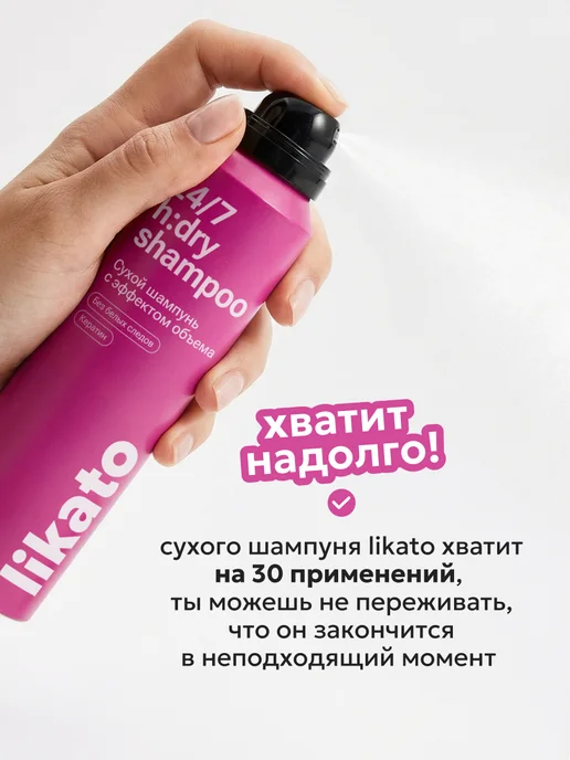 Likato professional Спрей для волос термозащита 17 в 1 и сухой шампунь, вариант, фото 2