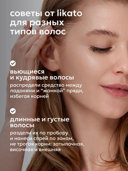Likato professional Спрей для волос термозащита 17 в 1 и сухой шампунь, вариант, фото 8