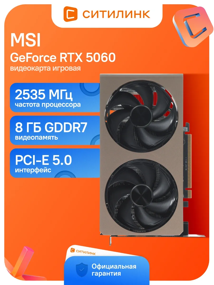 Видеокарта PCI-E 5.0 RTX 5060 8G INSPIRE 2X OC NV RTX5060 8G MSI 1191723159 купить в интернет‑магазине Wildberries